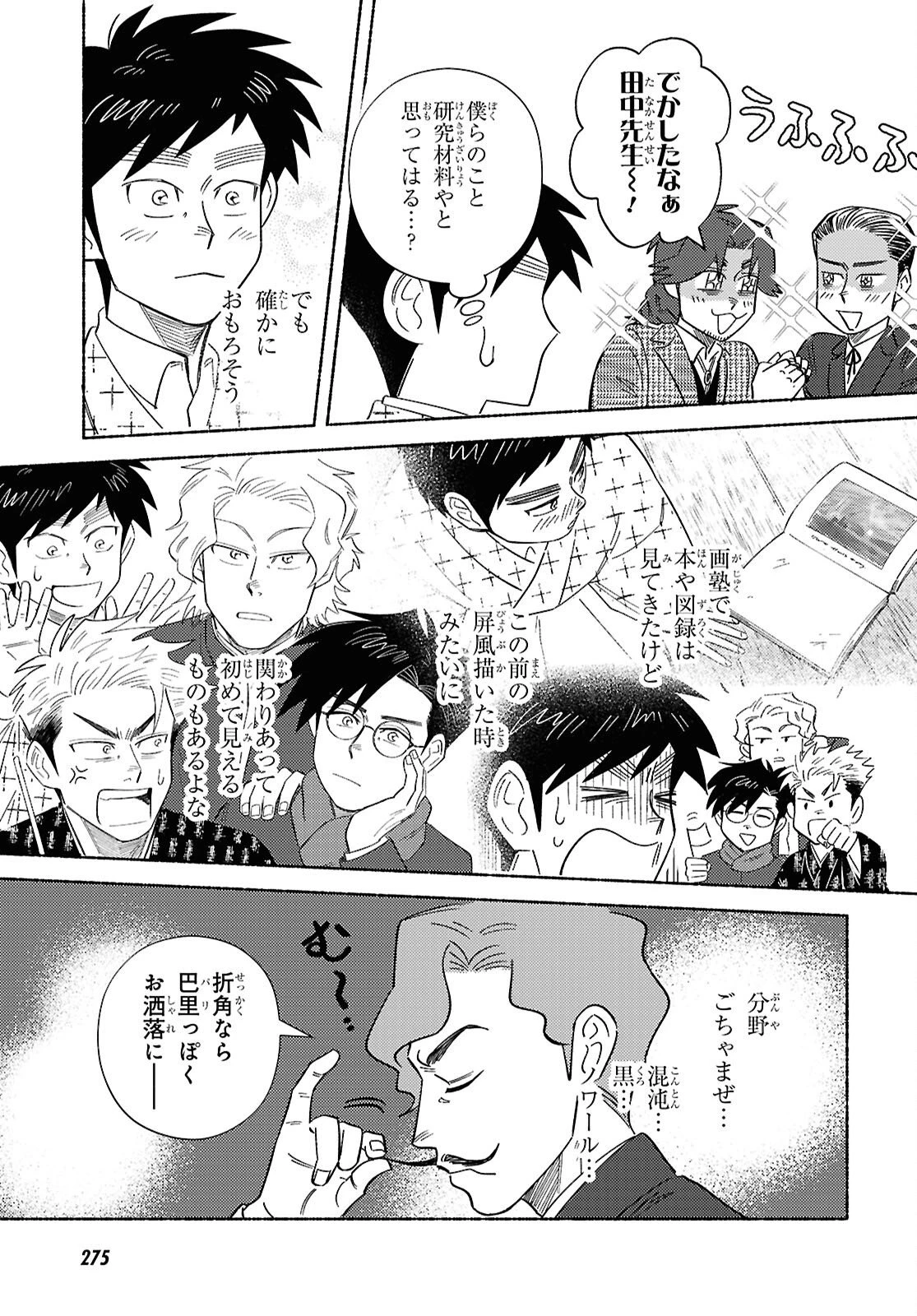 ガセン -明治大正画仙譚- 第10話 - 17