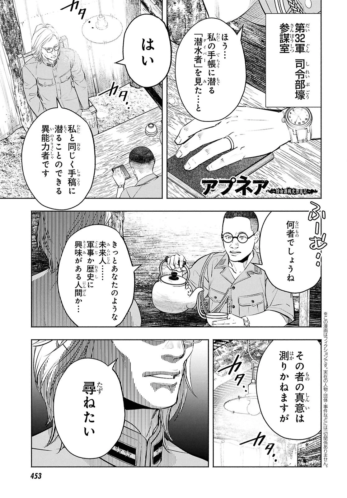 アプネア ～特命課戦史漂流記～ 第12話 - 1