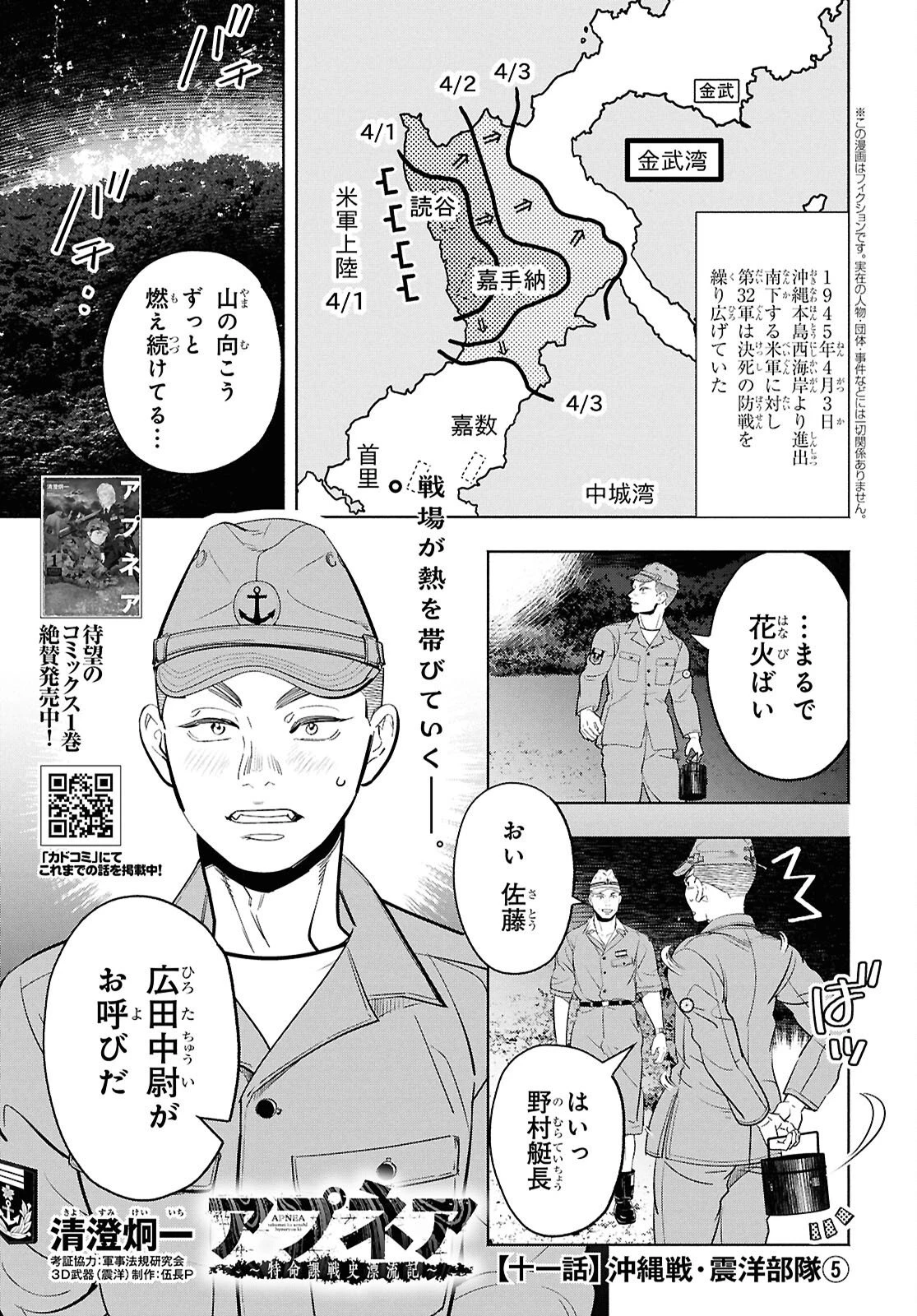 アプネア ～特命課戦史漂流記～ 第11話 - 1