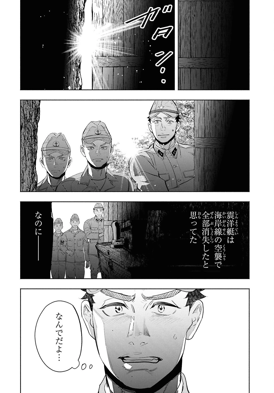 アプネア ～特命課戦史漂流記～ 第11話 - 2
