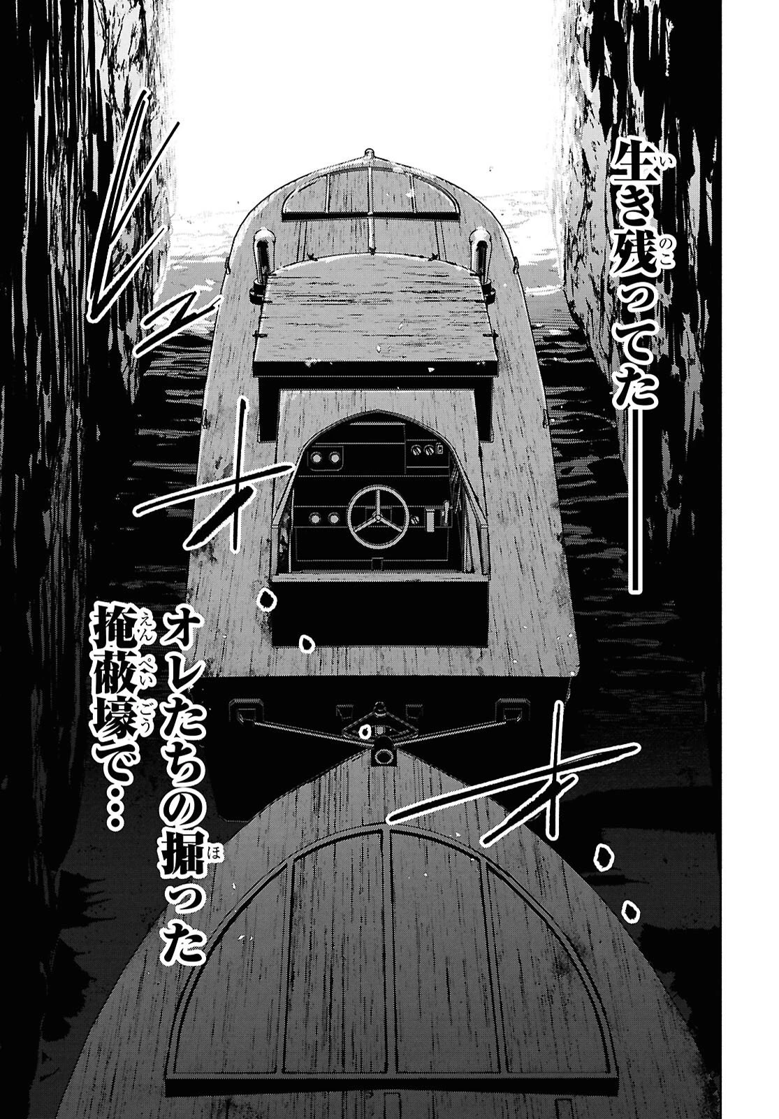 アプネア ～特命課戦史漂流記～ 第11話 - 3