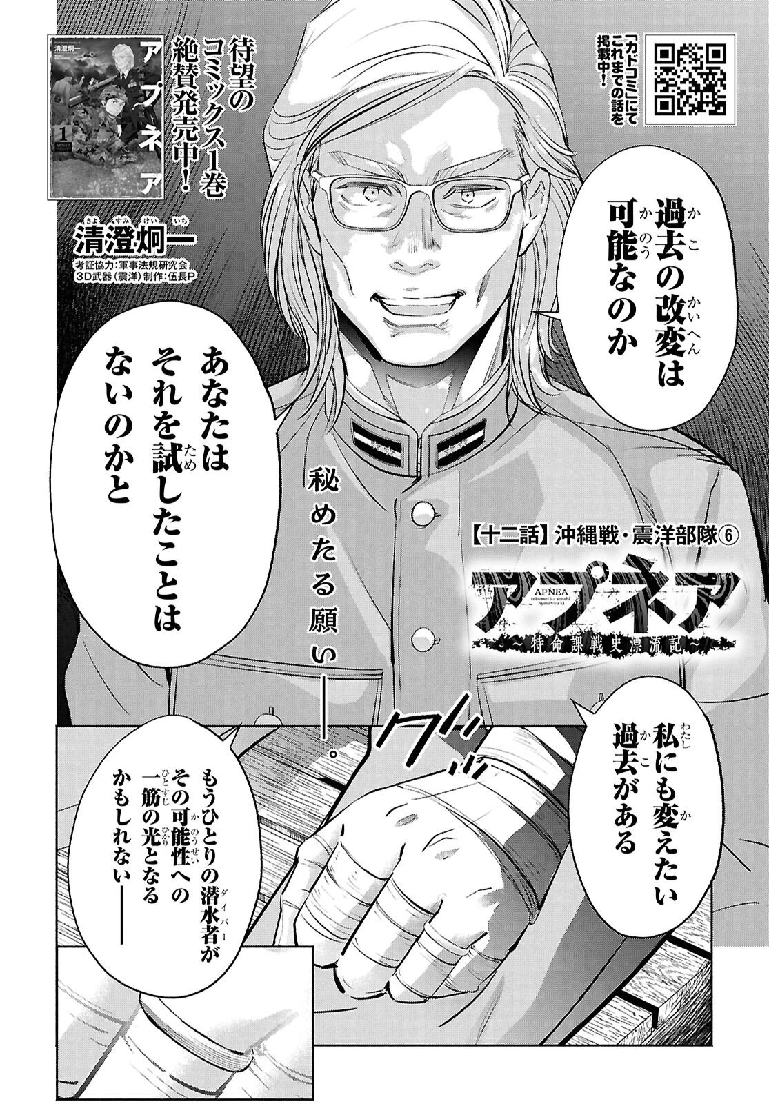 アプネア ～特命課戦史漂流記～ 第12話 - 2