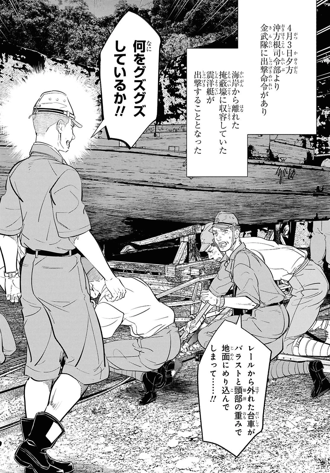 アプネア ～特命課戦史漂流記～ 第11話 - 4