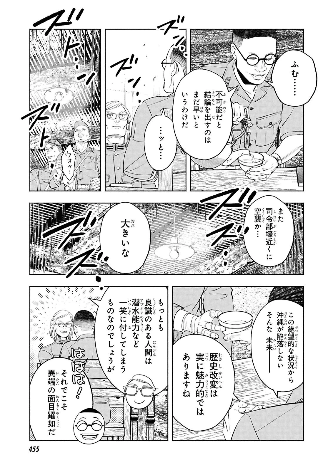 アプネア ～特命課戦史漂流記～ 第12話 - 3