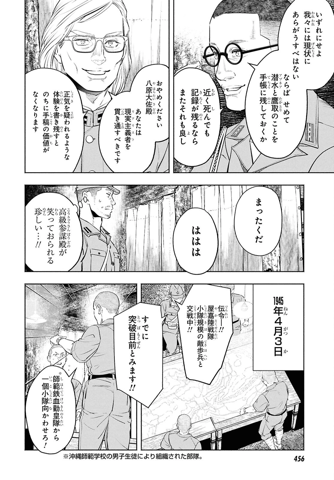 アプネア ～特命課戦史漂流記～ 第12話 - 4