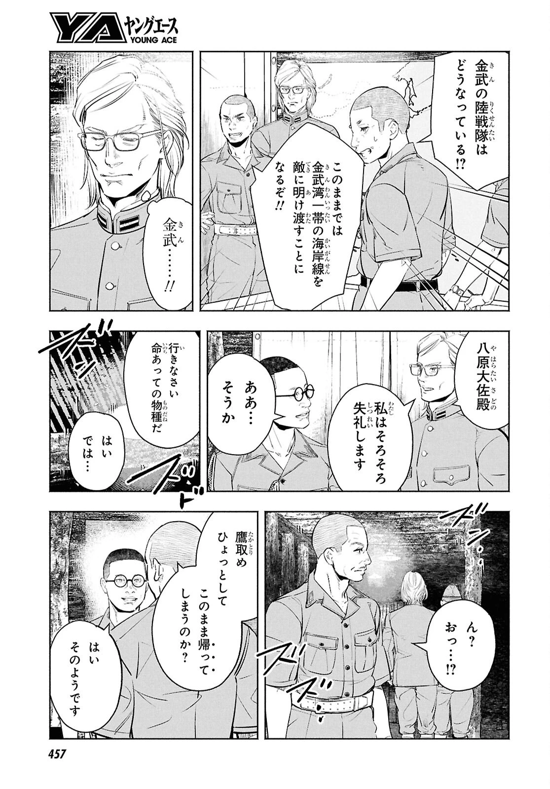 アプネア ～特命課戦史漂流記～ 第12話 - 5