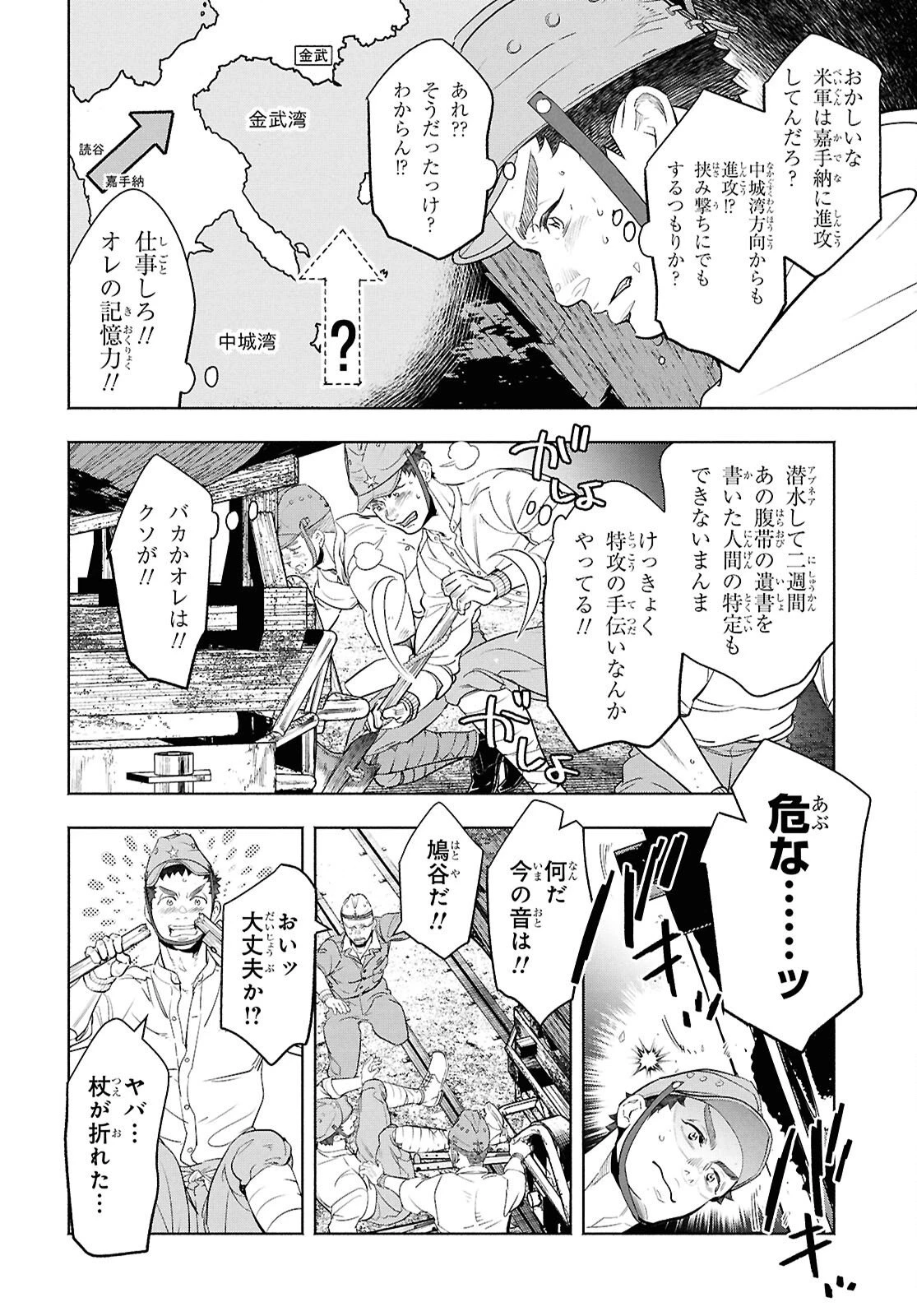 アプネア ～特命課戦史漂流記～ 第11話 - 6