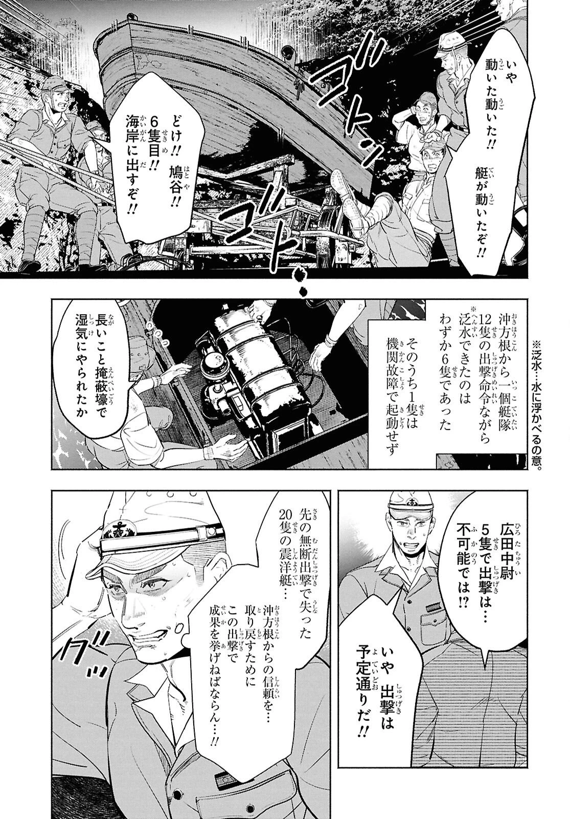 アプネア ～特命課戦史漂流記～ 第11話 - 7