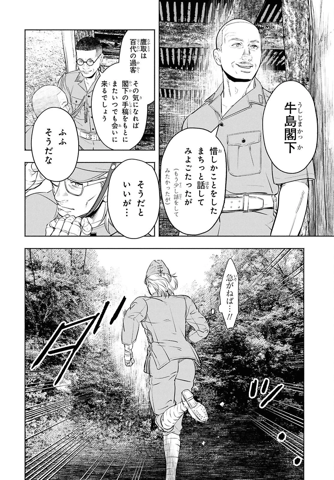 アプネア ～特命課戦史漂流記～ 第12話 - 6