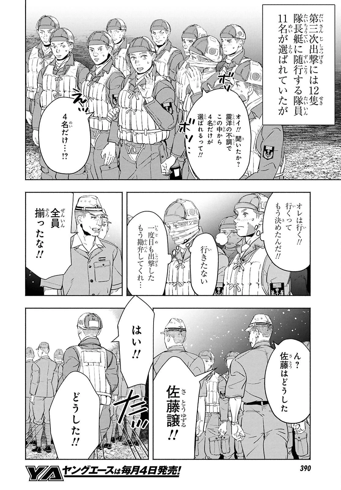 アプネア ～特命課戦史漂流記～ 第11話 - 8