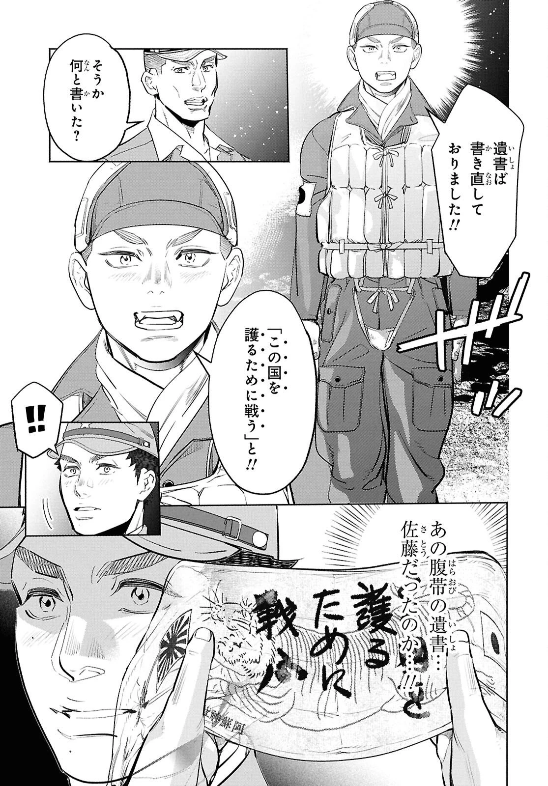 アプネア ～特命課戦史漂流記～ 第11話 - 9