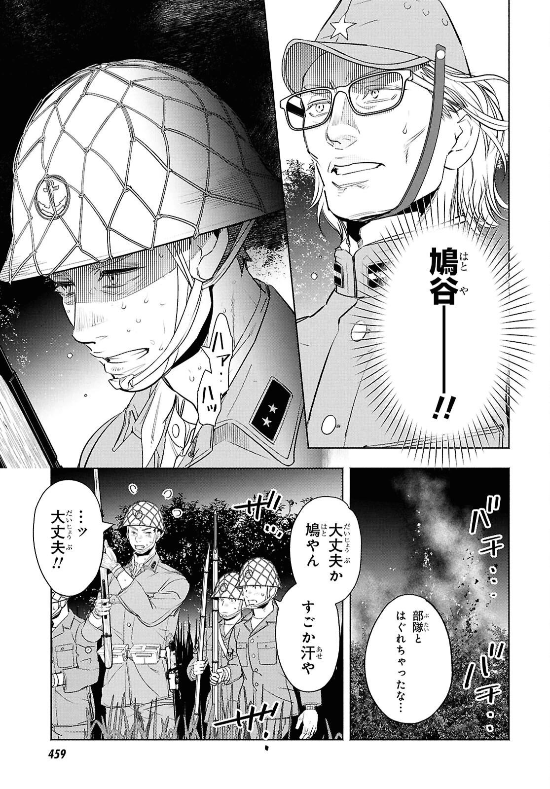 アプネア ～特命課戦史漂流記～ 第12話 - 7