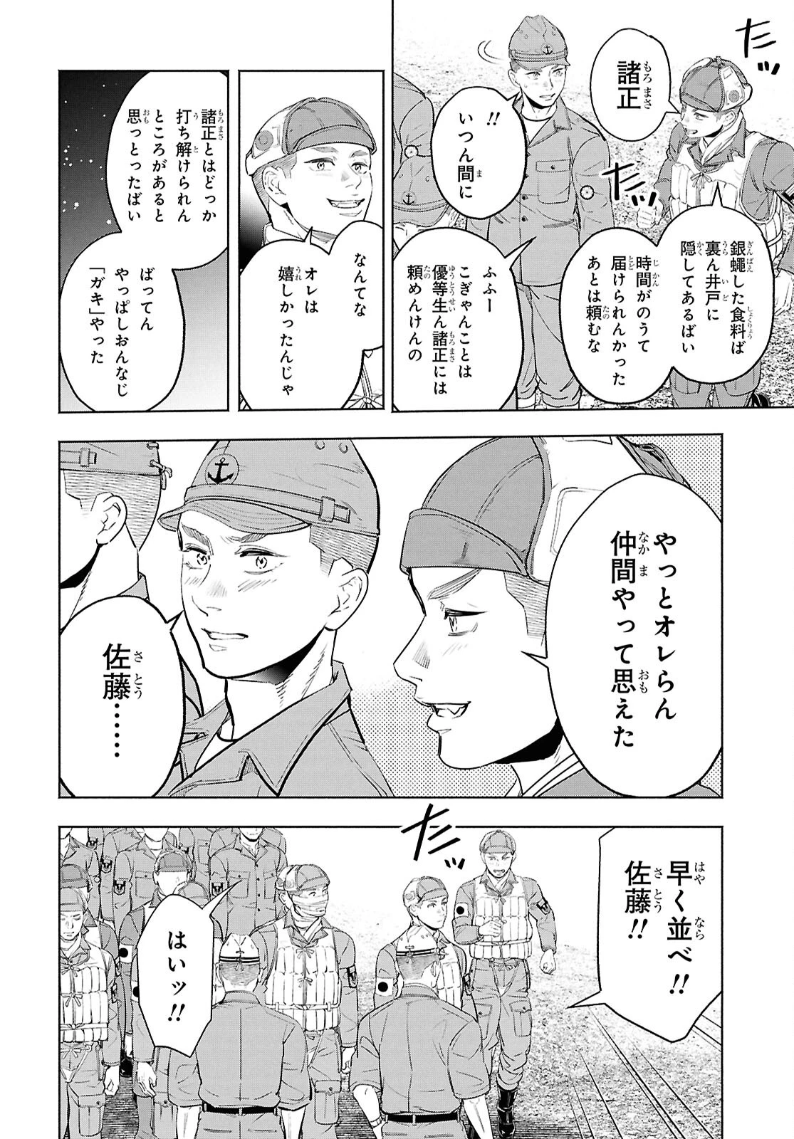 アプネア ～特命課戦史漂流記～ 第11話 - 10
