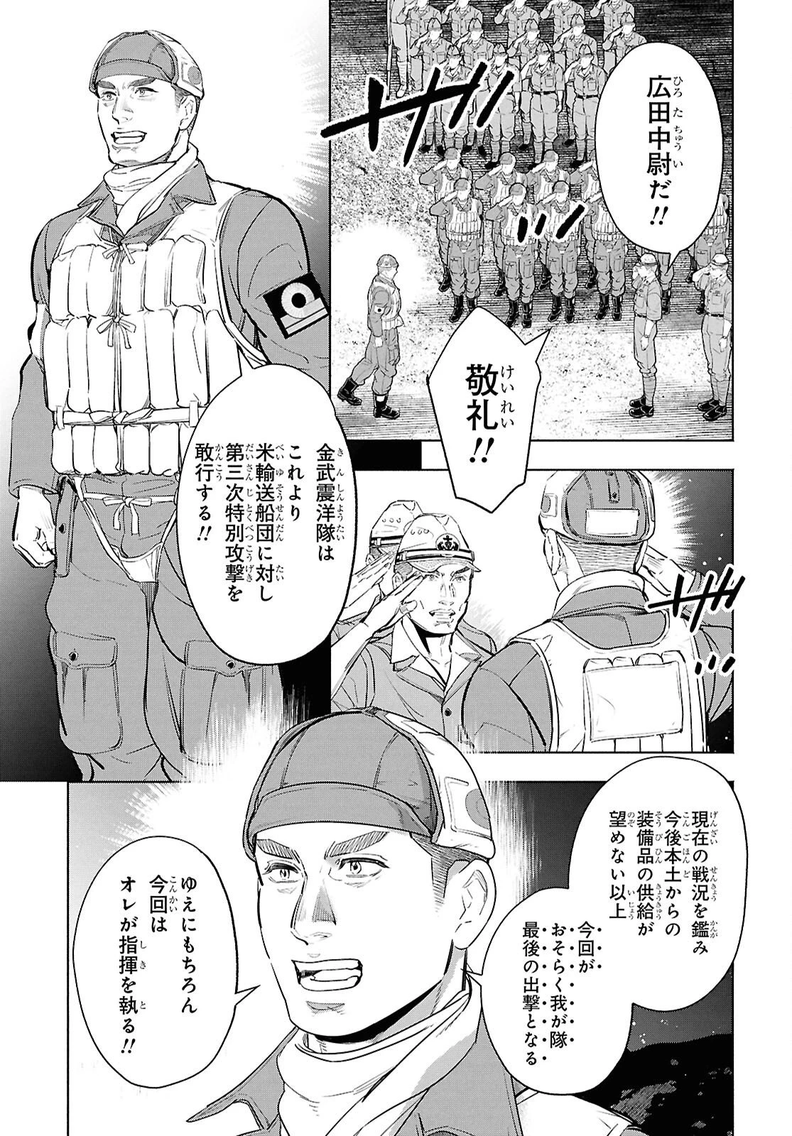 アプネア ～特命課戦史漂流記～ 第11話 - 11