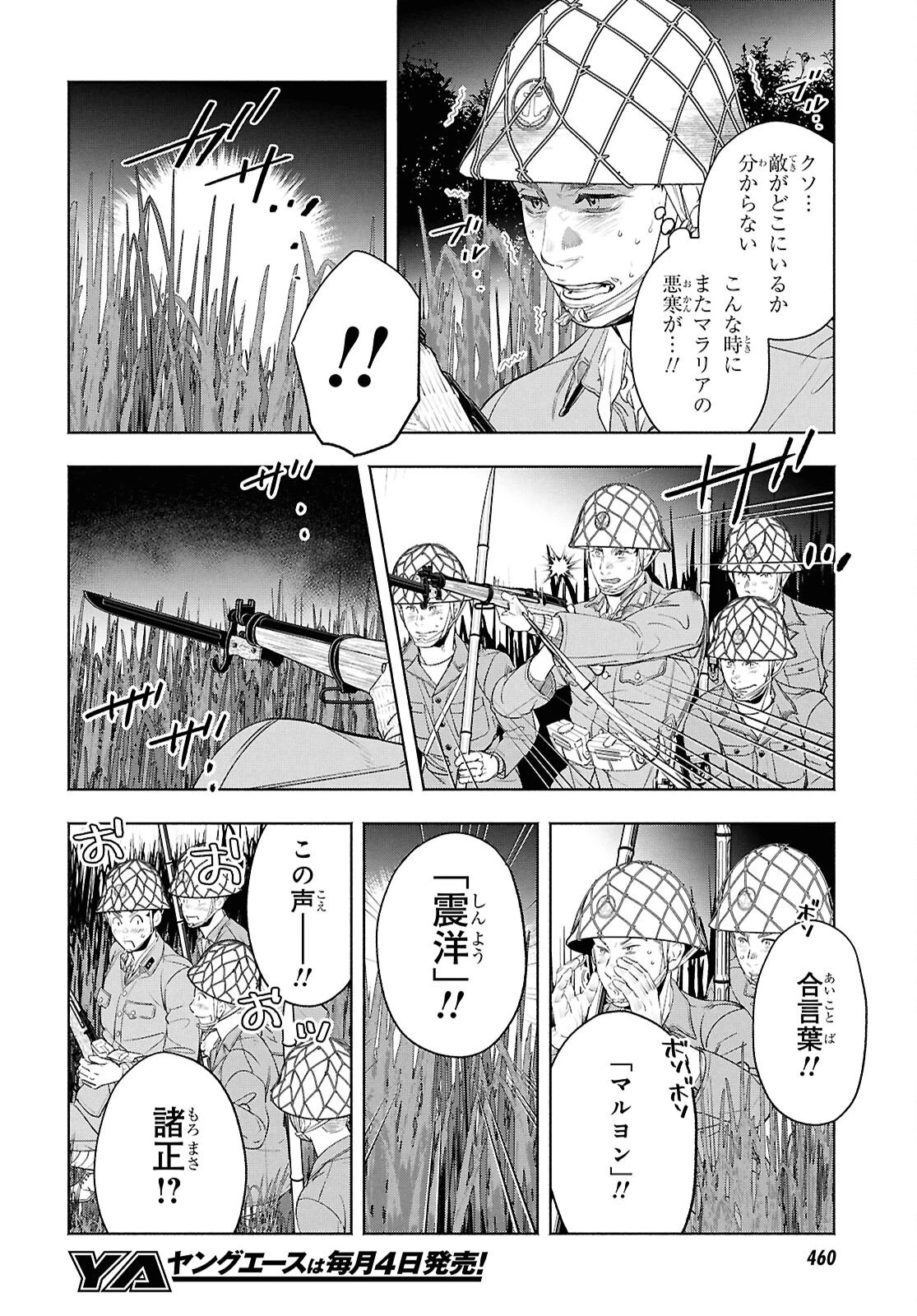 アプネア ～特命課戦史漂流記～ 第12話 - 8