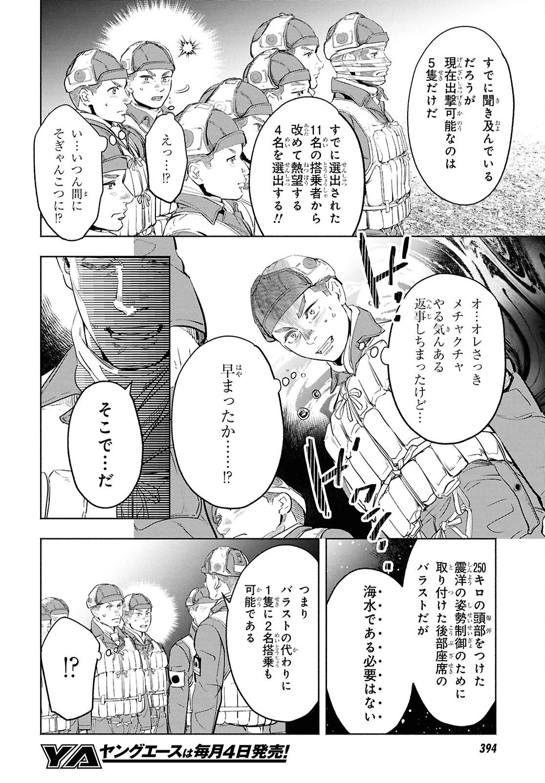 アプネア ～特命課戦史漂流記～ 第11話 - 12