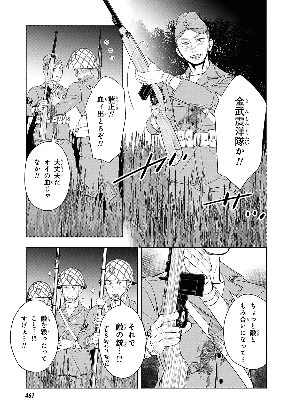 アプネア ～特命課戦史漂流記～ 第12話 - 9