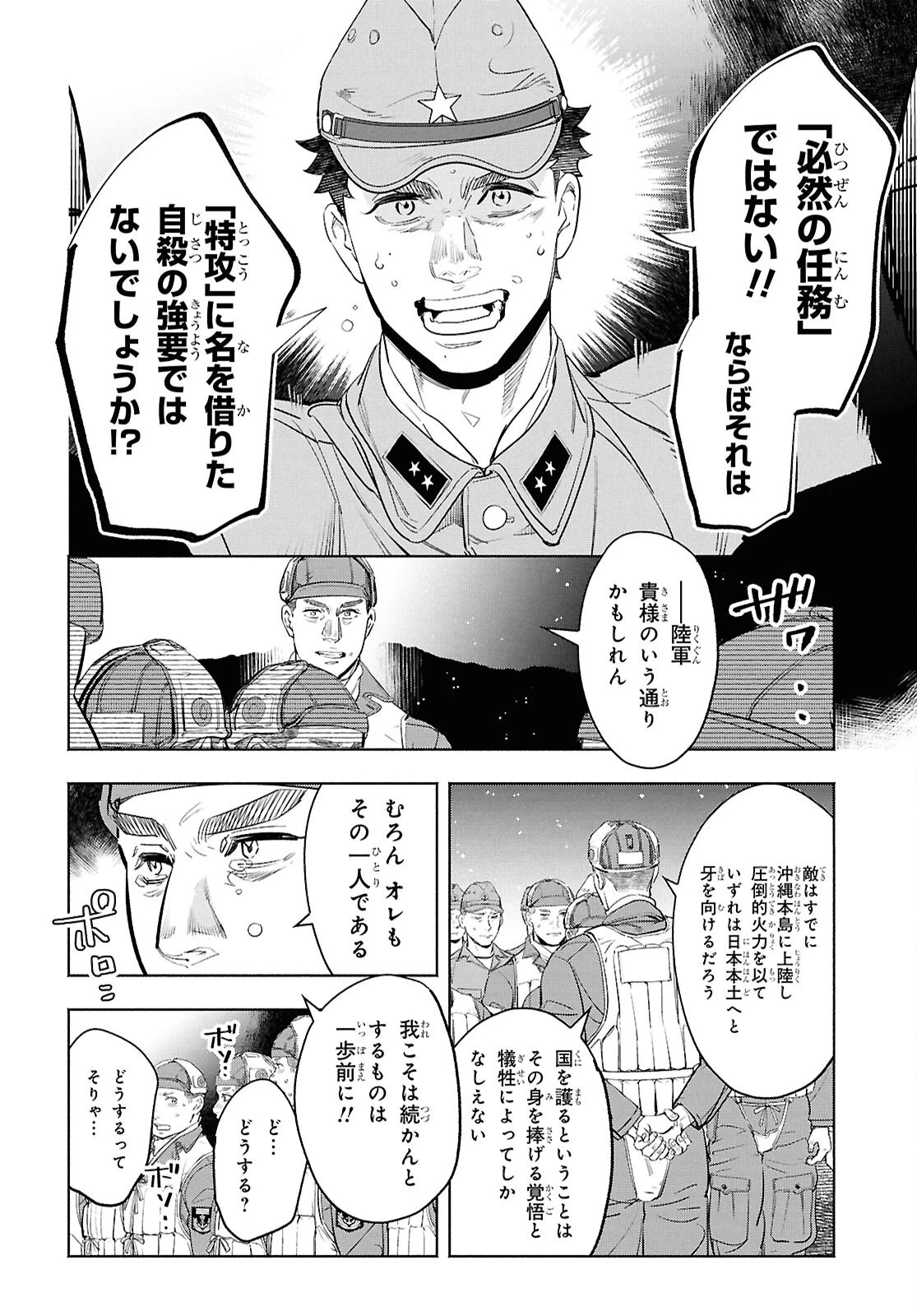アプネア ～特命課戦史漂流記～ 第11話 - 14