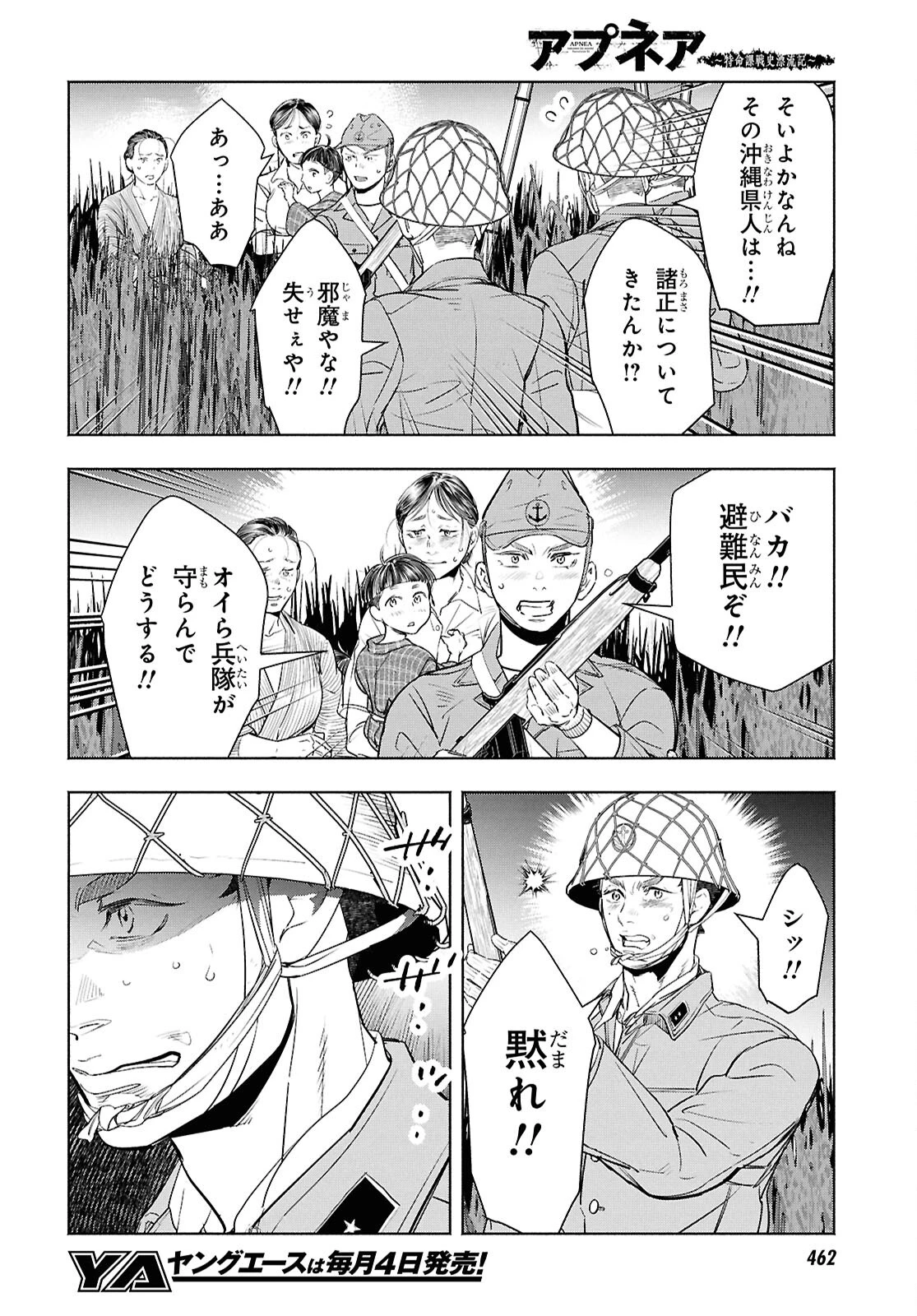アプネア ～特命課戦史漂流記～ 第12話 - 10