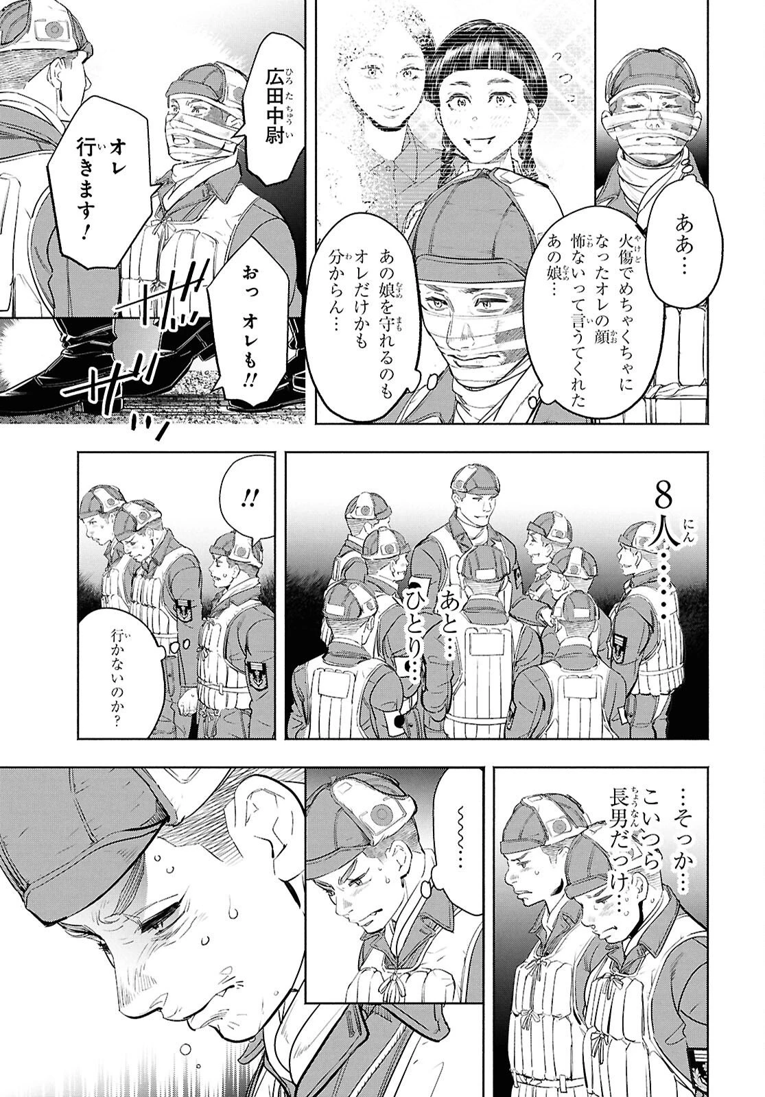 アプネア ～特命課戦史漂流記～ 第11話 - 15
