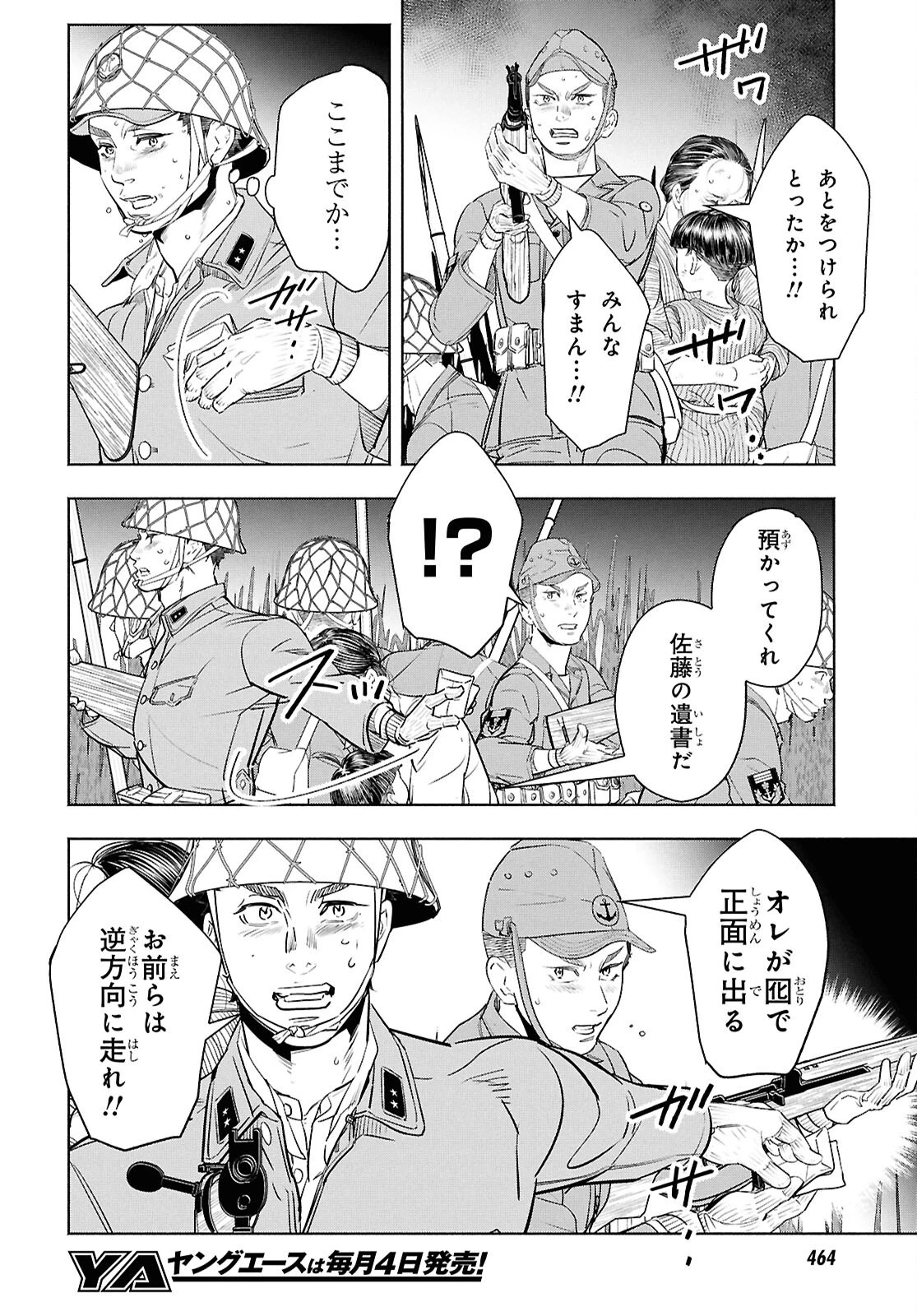 アプネア ～特命課戦史漂流記～ 第12話 - 12