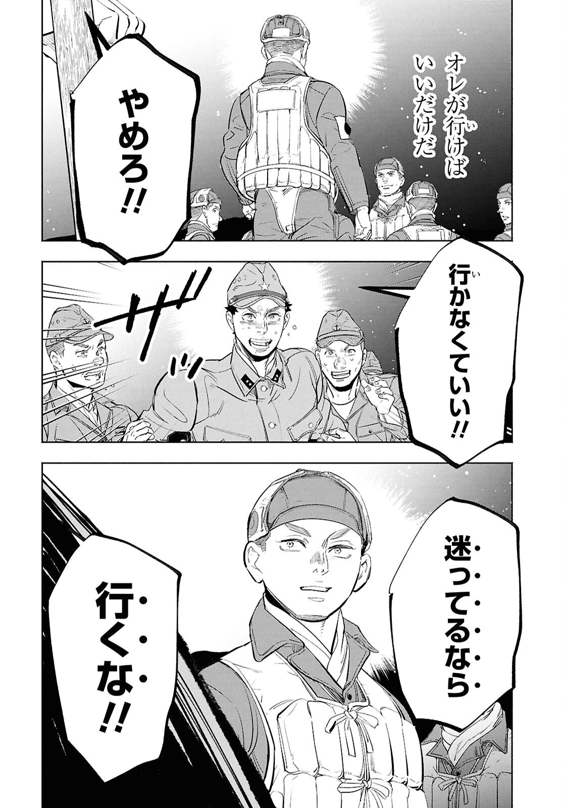 アプネア ～特命課戦史漂流記～ 第11話 - 16
