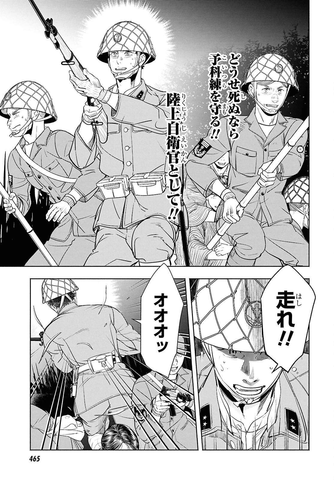 アプネア ～特命課戦史漂流記～ 第12話 - 13