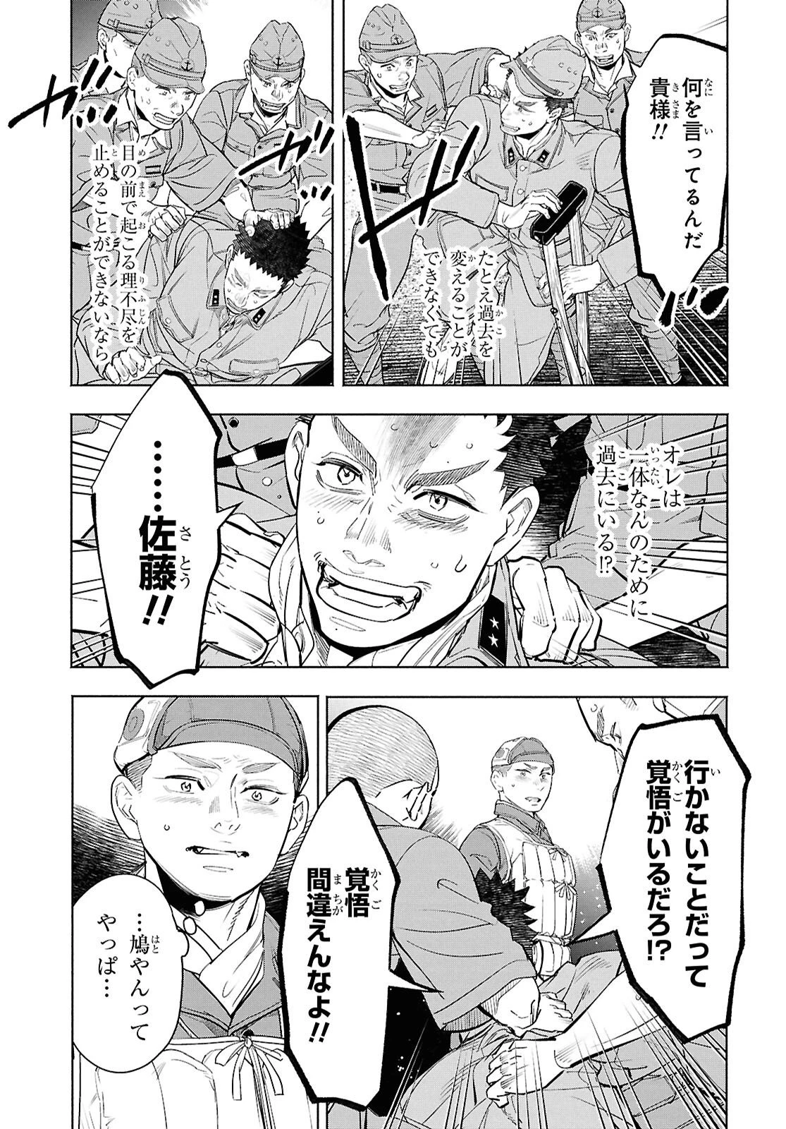 アプネア ～特命課戦史漂流記～ 第11話 - 17