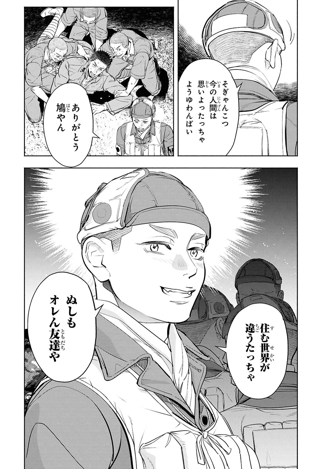 アプネア ～特命課戦史漂流記～ 第11話 - 18