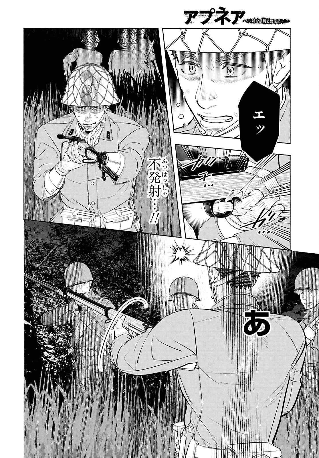 アプネア ～特命課戦史漂流記～ 第12話 - 14