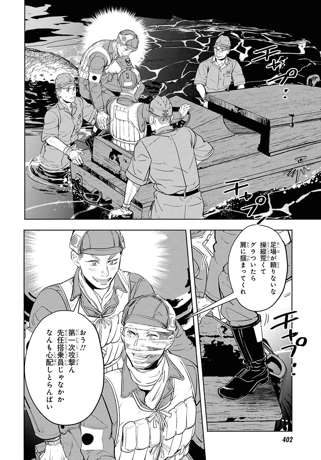 アプネア ～特命課戦史漂流記～ 第11話 - 20