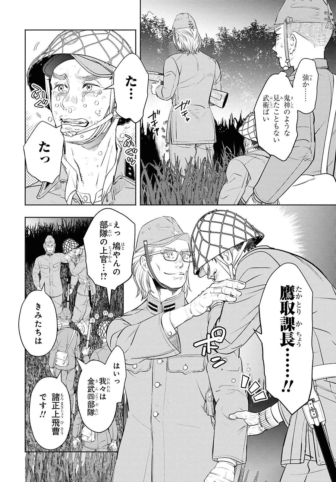 アプネア ～特命課戦史漂流記～ 第12話 - 18