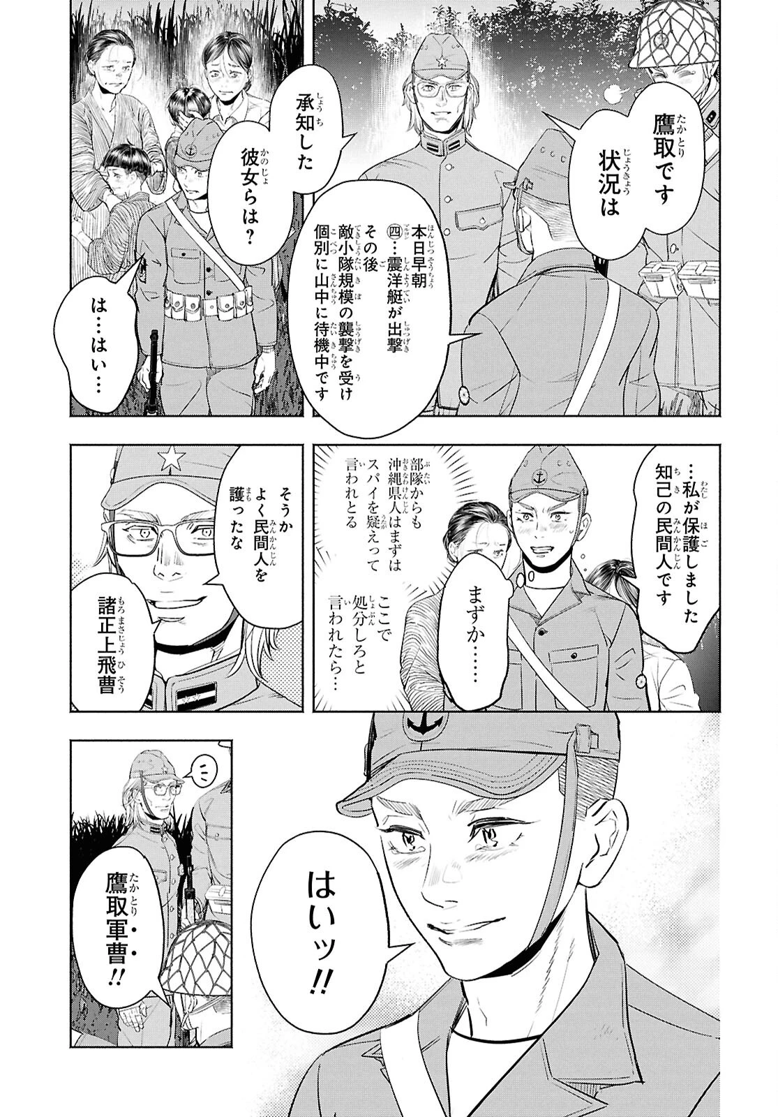 アプネア ～特命課戦史漂流記～ 第12話 - 19