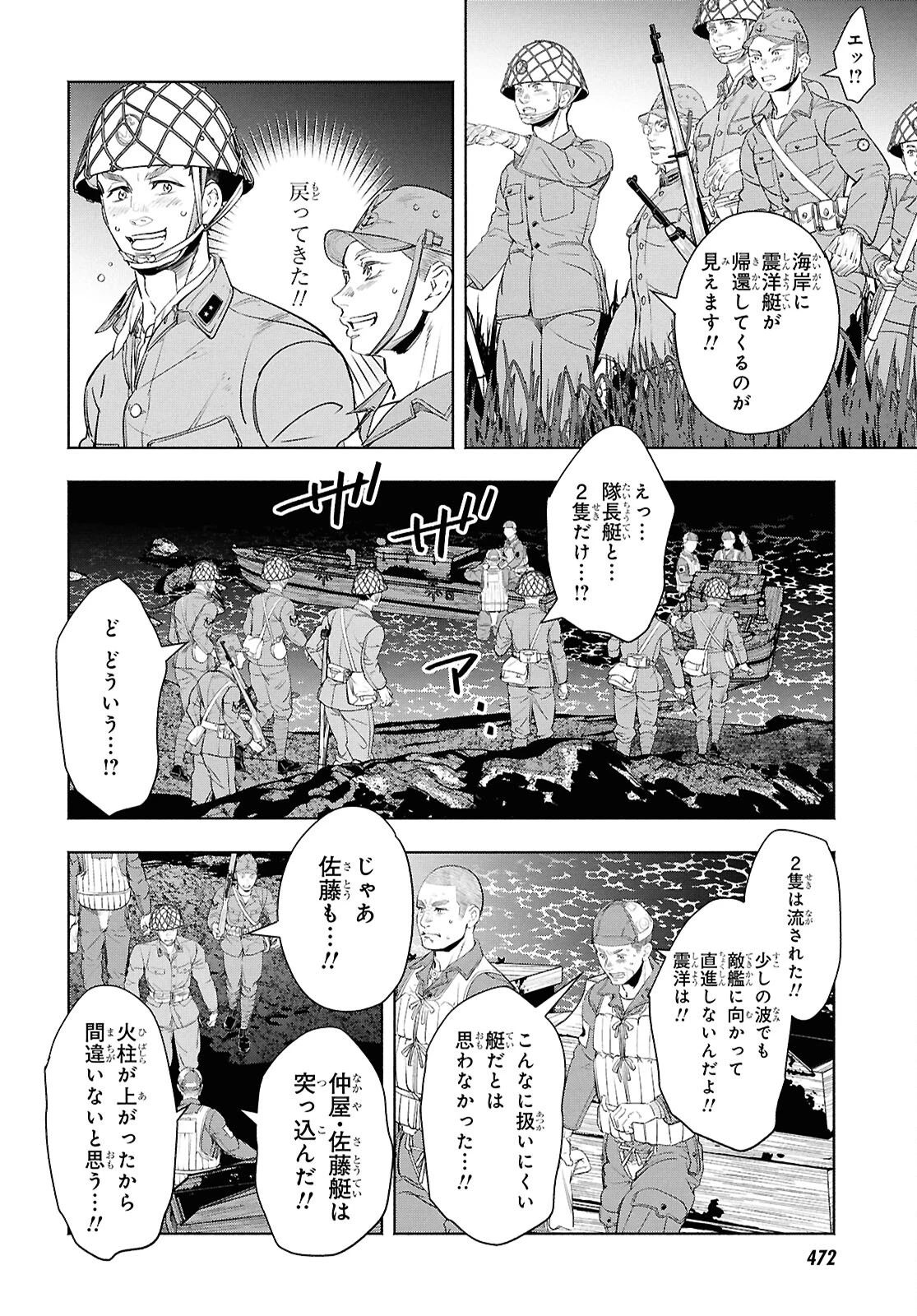 アプネア ～特命課戦史漂流記～ 第12話 - 20