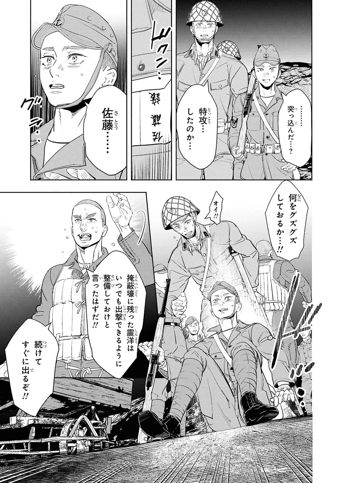 アプネア ～特命課戦史漂流記～ 第12話 - 21