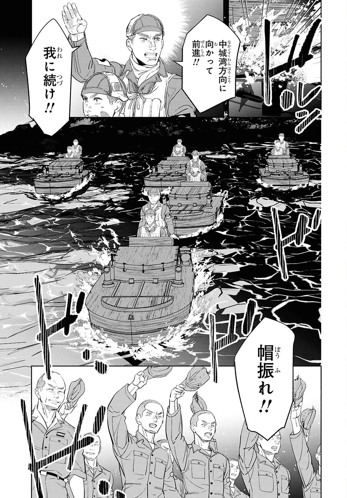 アプネア ～特命課戦史漂流記～ 第11話 - 21