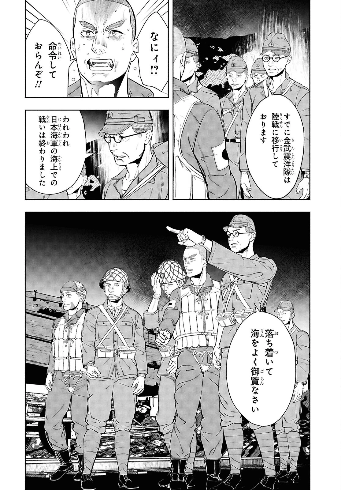アプネア ～特命課戦史漂流記～ 第12話 - 22