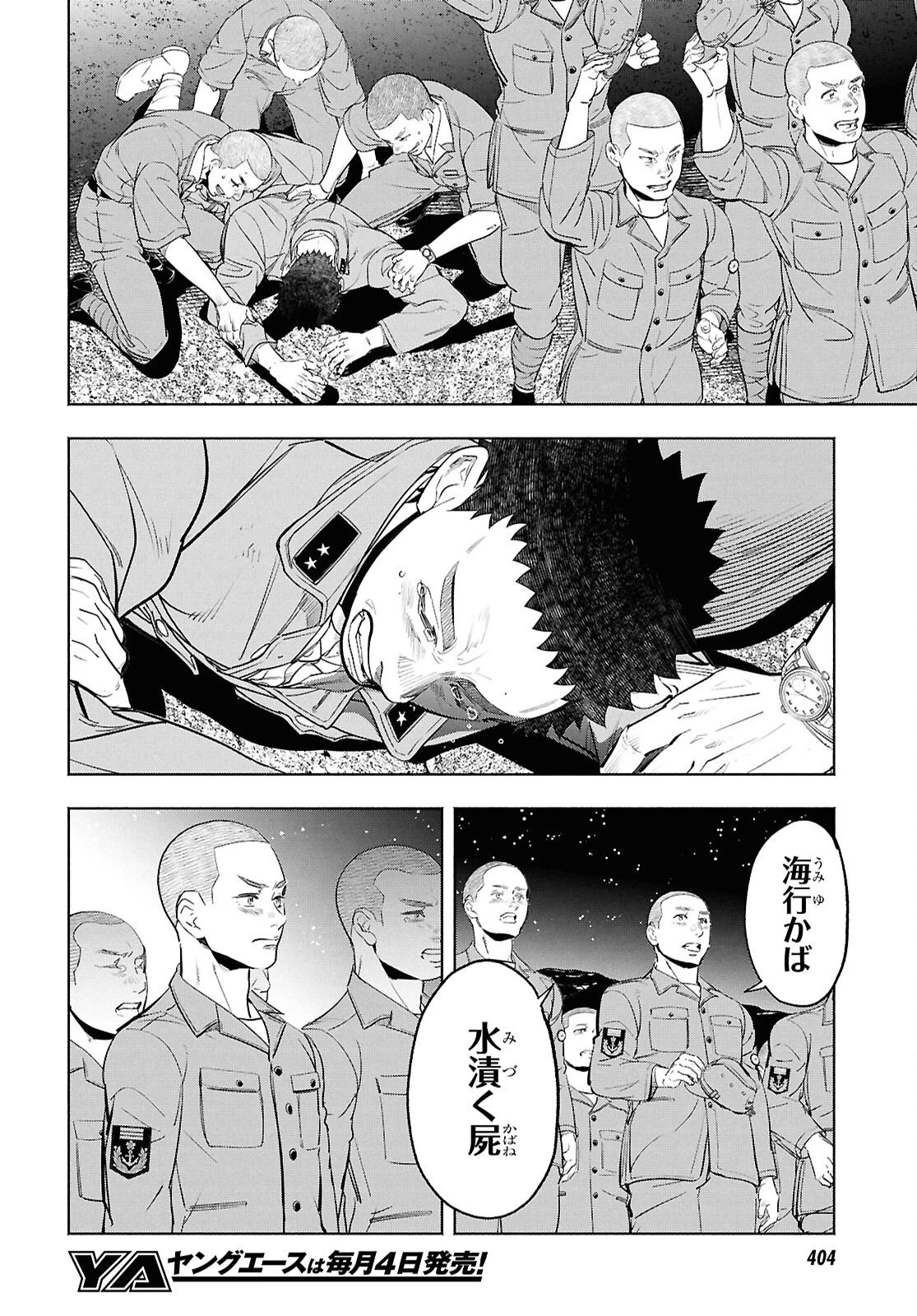 アプネア ～特命課戦史漂流記～ 第11話 - 22