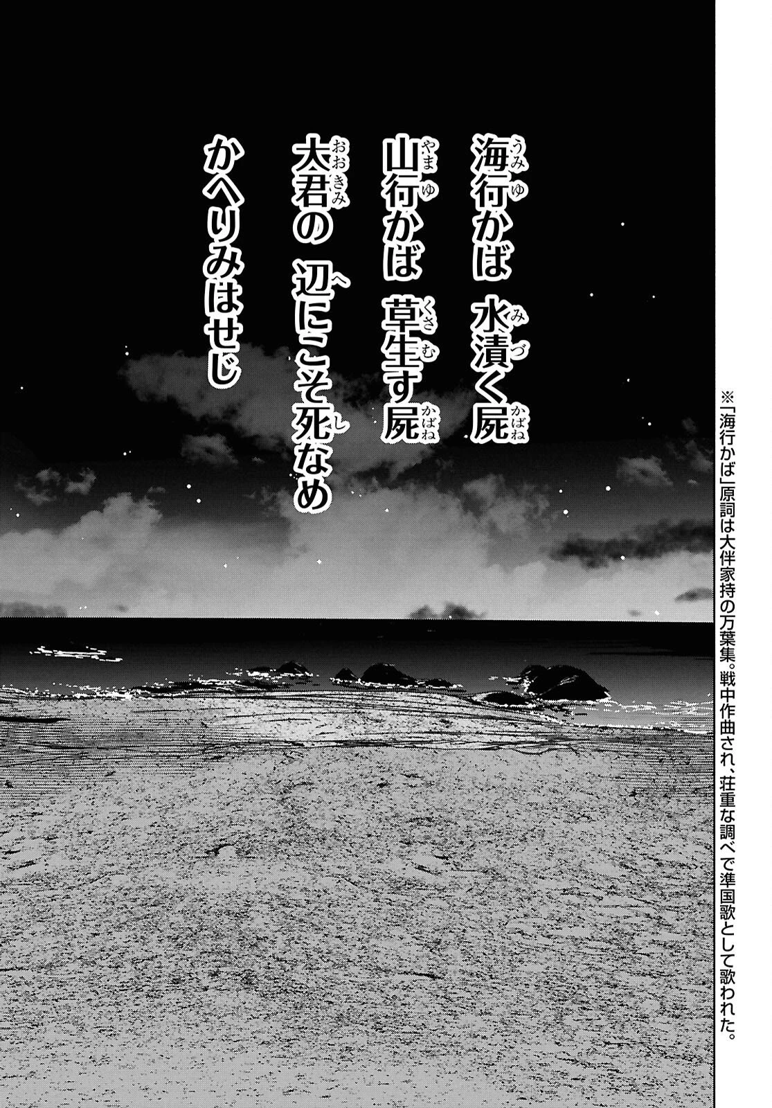アプネア ～特命課戦史漂流記～ 第11話 - 23
