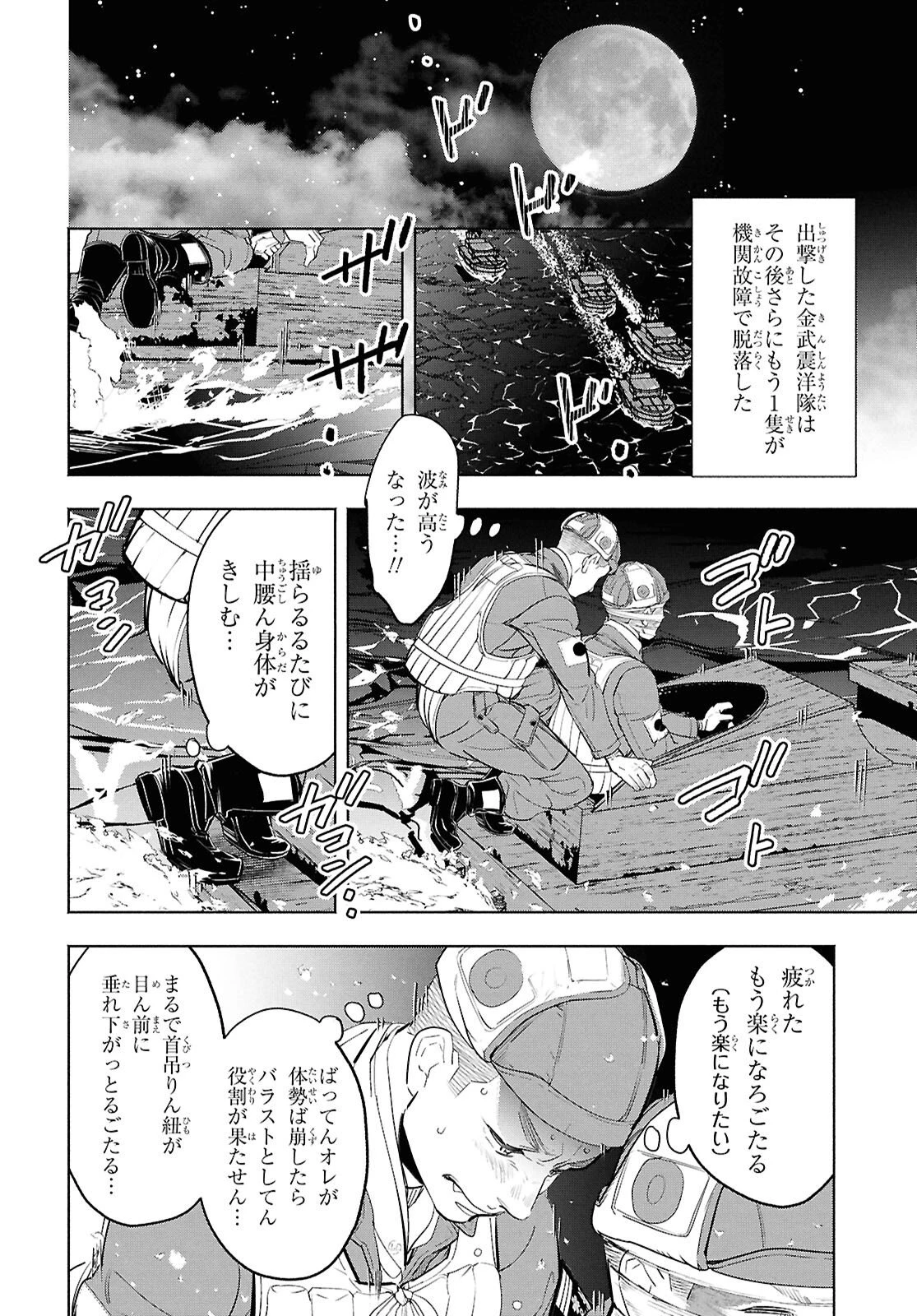 アプネア ～特命課戦史漂流記～ 第11話 - 24