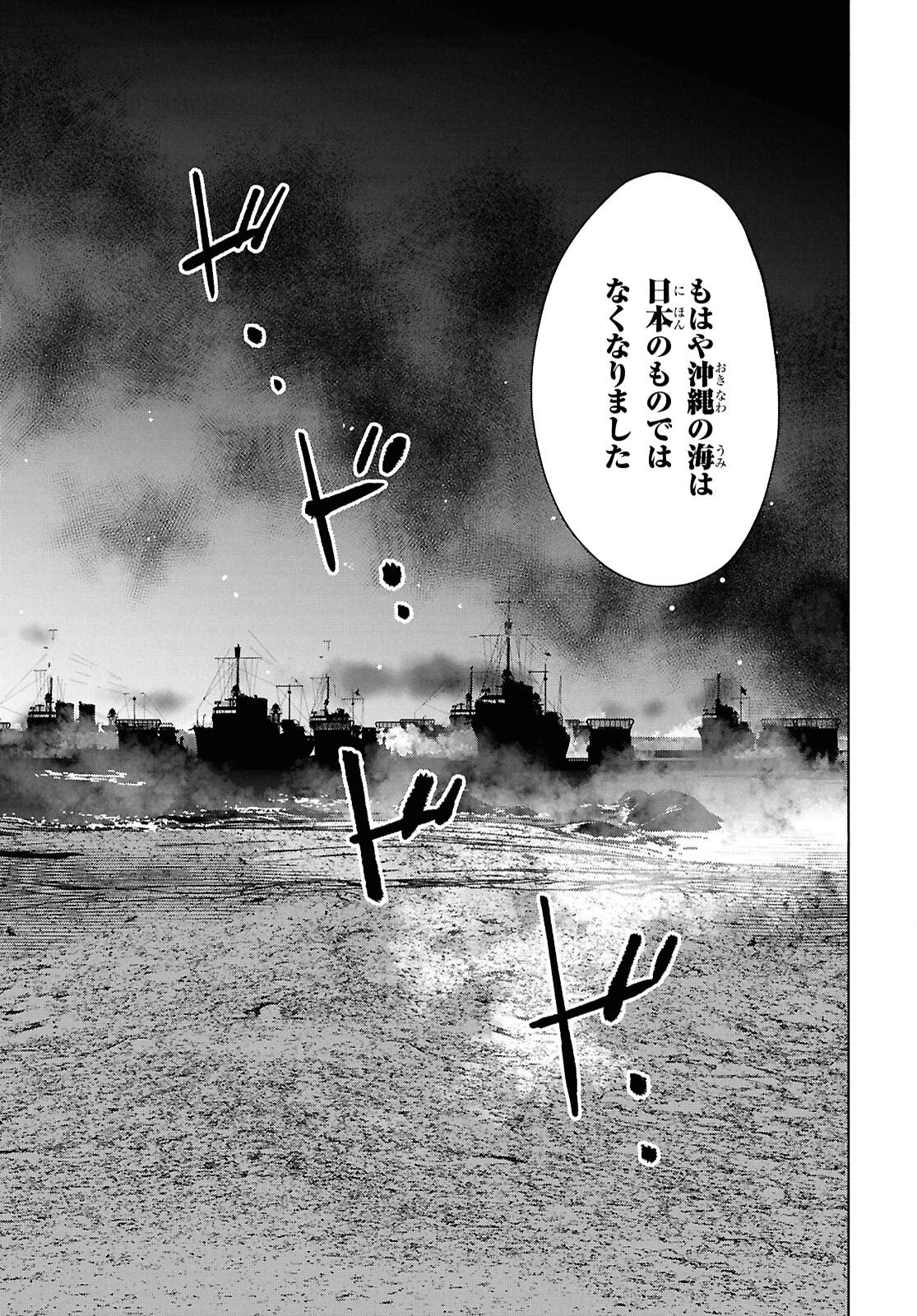 アプネア ～特命課戦史漂流記～ 第12話 - 23