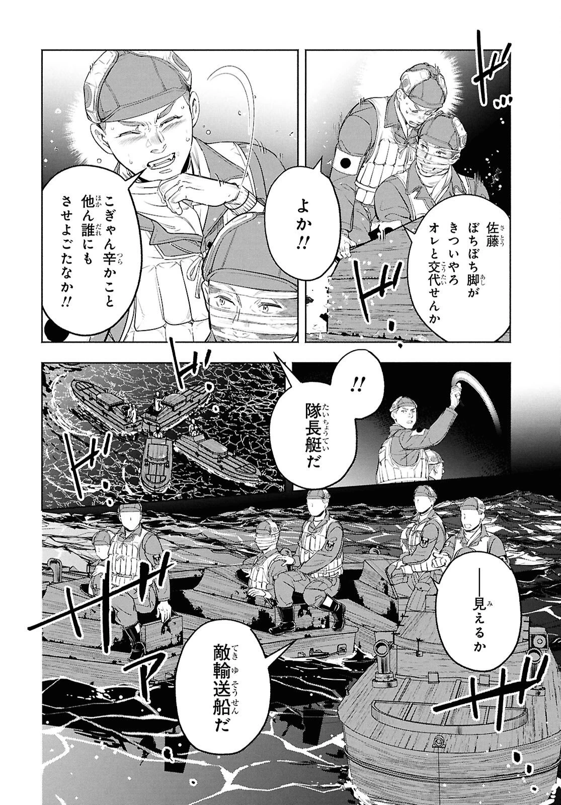 アプネア ～特命課戦史漂流記～ 第11話 - 26