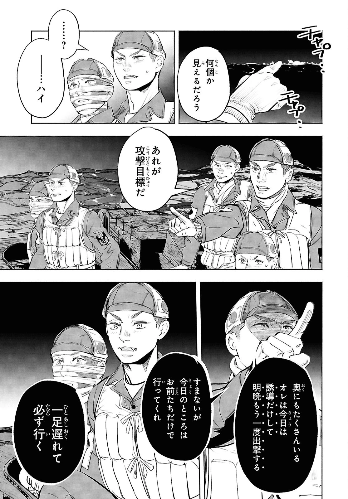 アプネア ～特命課戦史漂流記～ 第11話 - 27