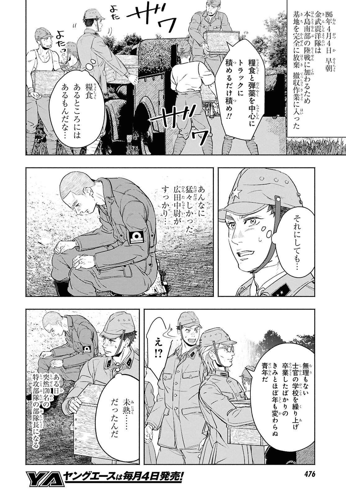 アプネア ～特命課戦史漂流記～ 第12話 - 24