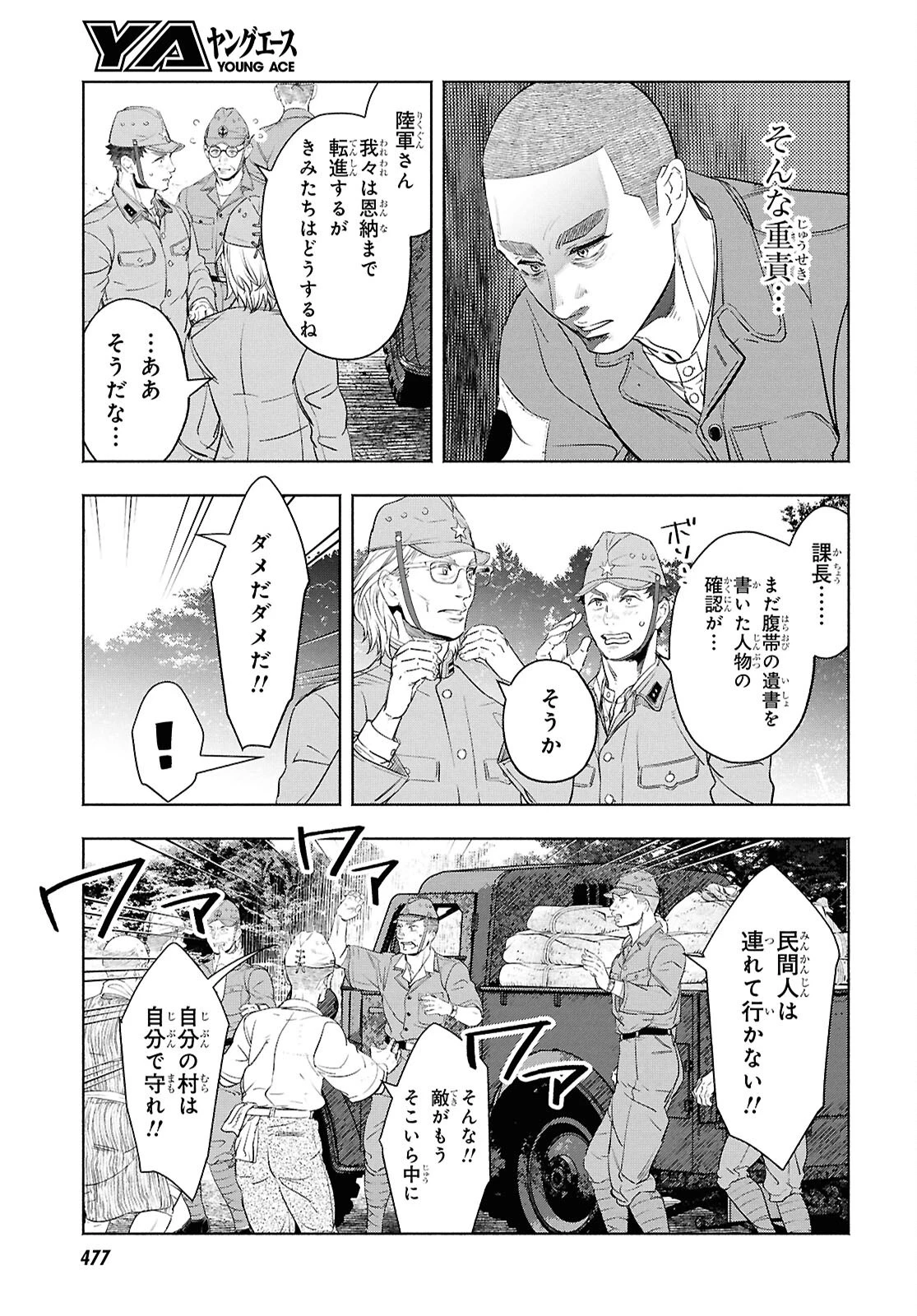 アプネア ～特命課戦史漂流記～ 第12話 - 25