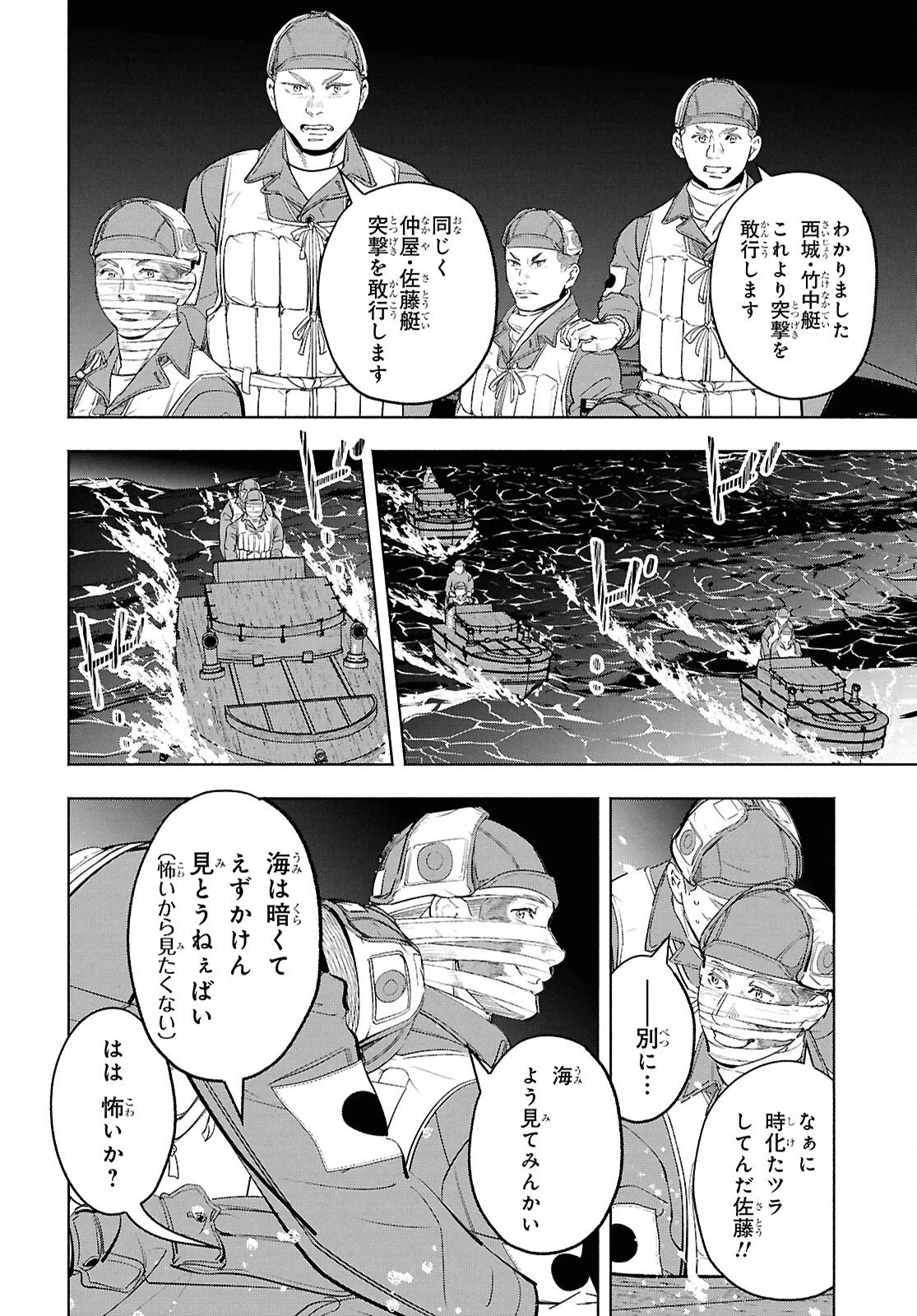 アプネア ～特命課戦史漂流記～ 第11話 - 28