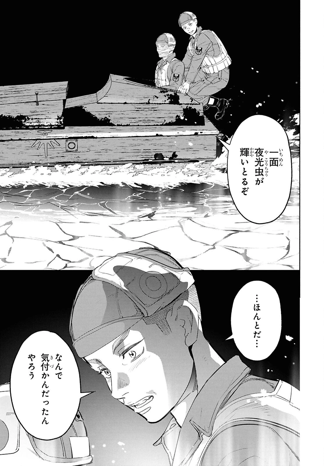 アプネア ～特命課戦史漂流記～ 第11話 - 29