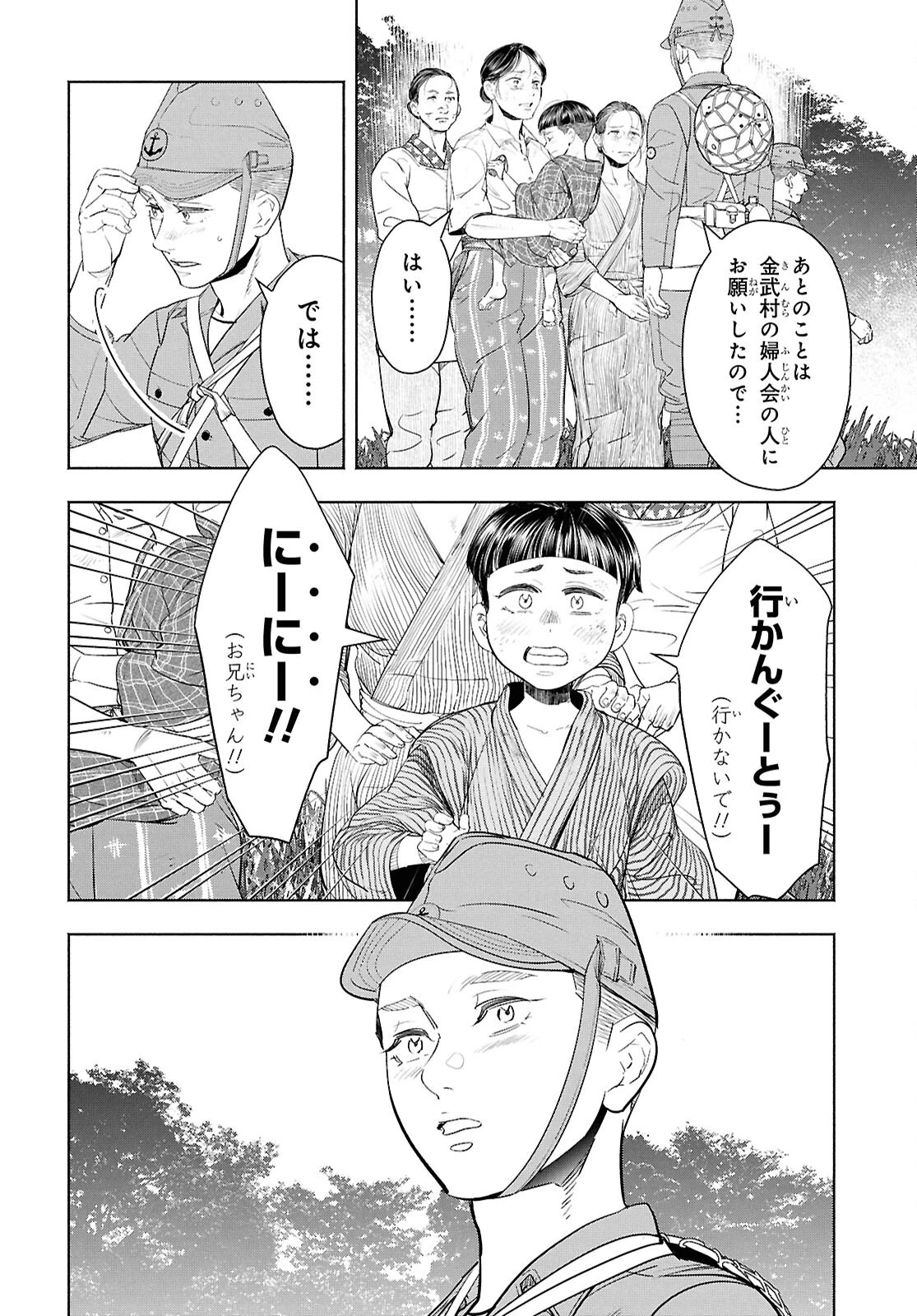 アプネア ～特命課戦史漂流記～ 第12話 - 26