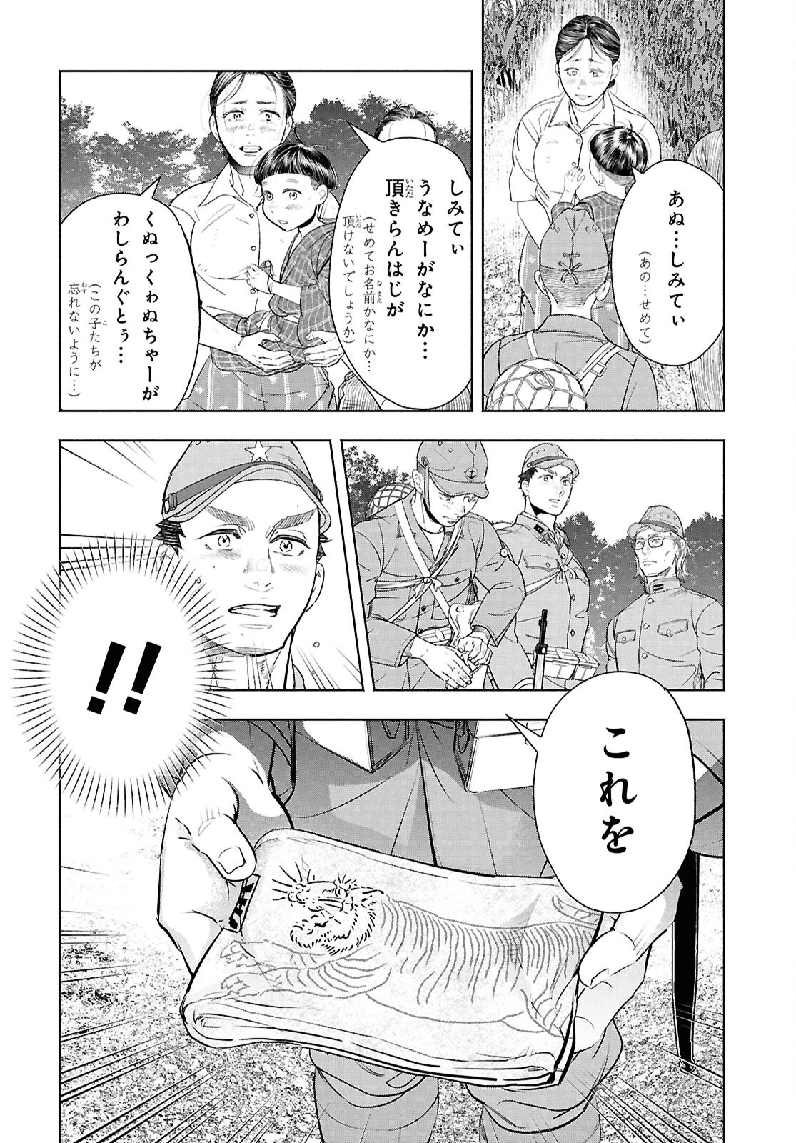 アプネア ～特命課戦史漂流記～ 第12話 - 28