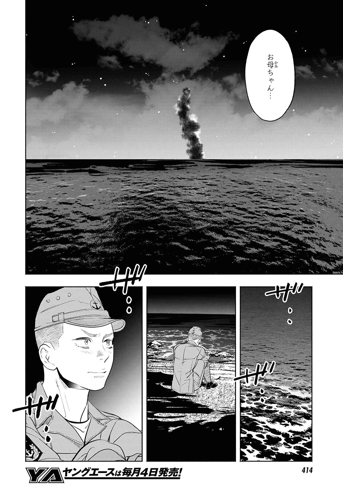 アプネア ～特命課戦史漂流記～ 第11話 - 32